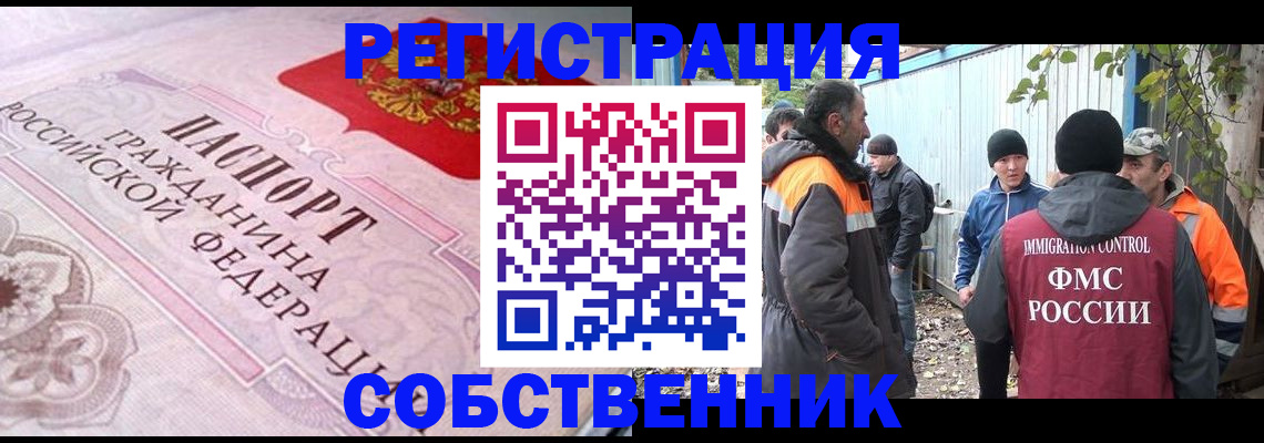 временная регистрация для школы в Якутске